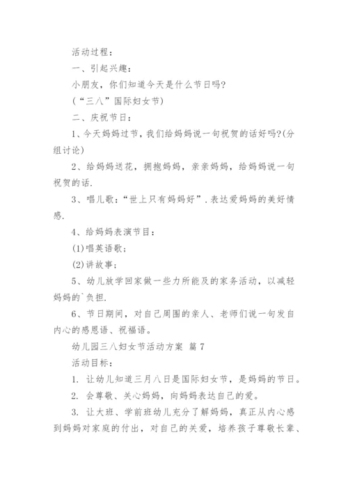 幼儿园三八妇女节活动方案.docx