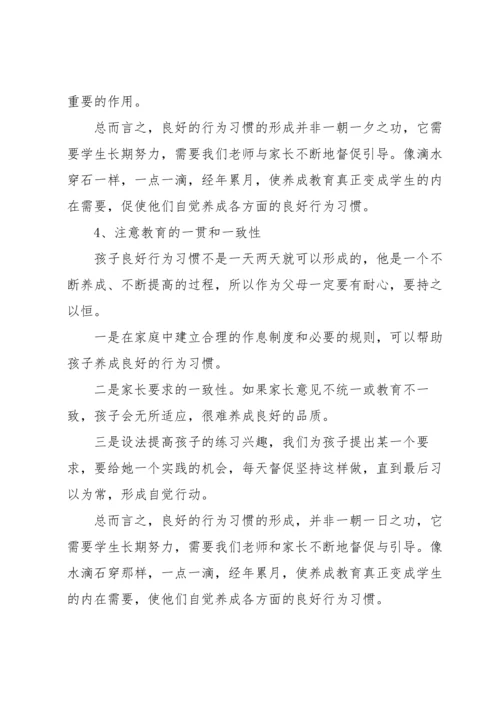 养成良好的行为习惯演讲稿5篇.docx