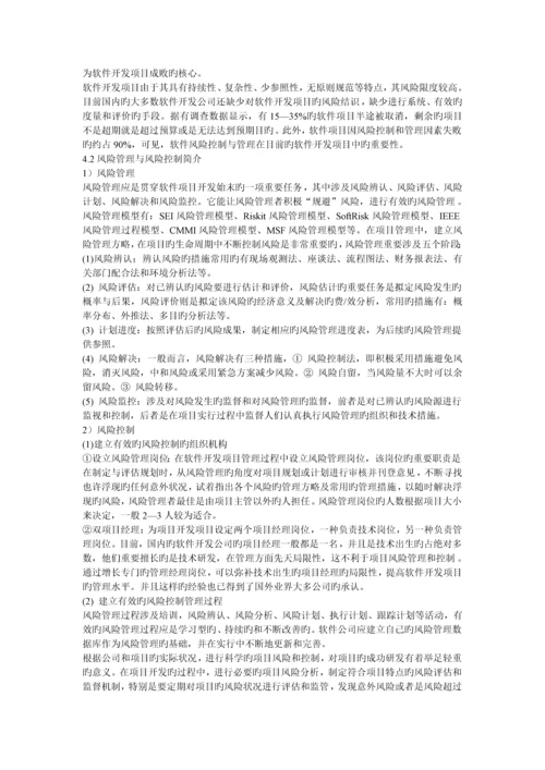 图书馆项目管理计划书.docx