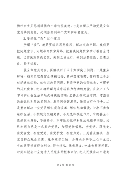 国土资源厅“两学一做”专题党课暨学习教育部署会讲话稿范文大全.docx