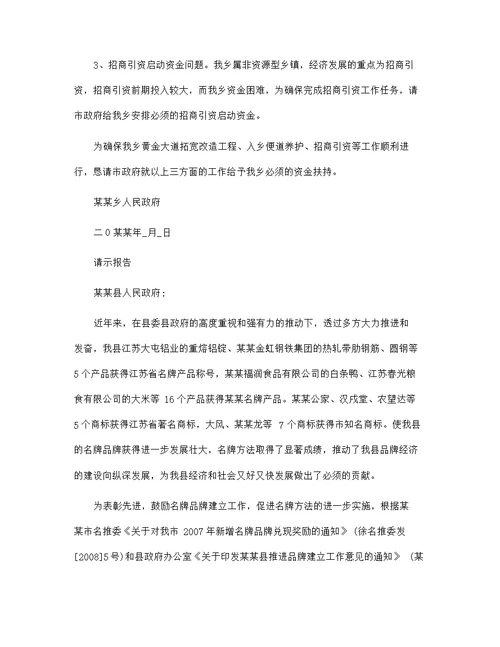 请示报告 申请经费的请示报告范文