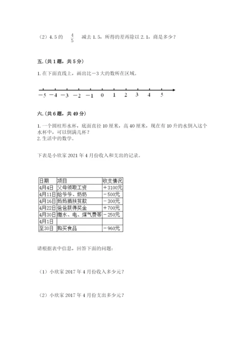 郑州外国语中学小升初数学试卷精品（突破训练）.docx