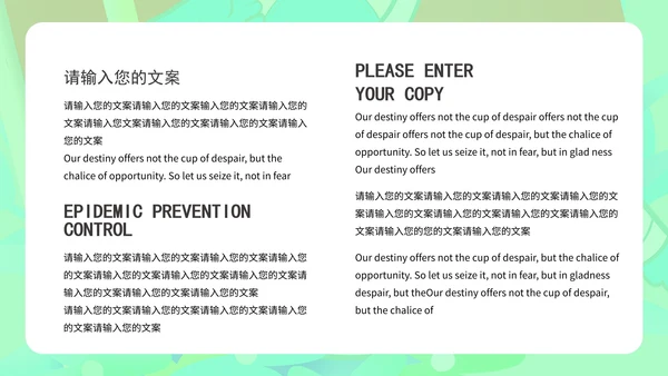 绿色树叶疫情防控PPT模板