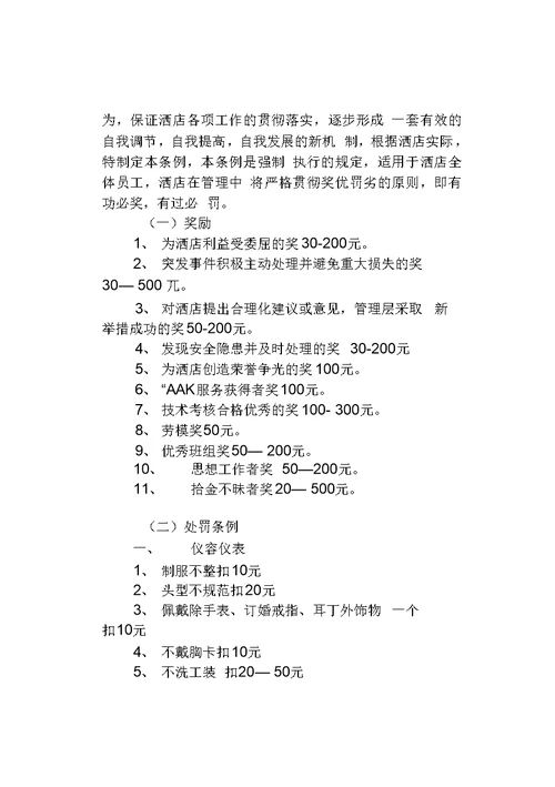 烤肉店员工手册培训课件