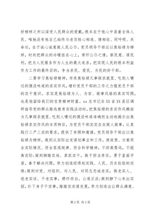 学习弘扬焦裕禄精神心得体会.docx