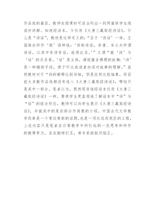 对比教学古代文学的论文.docx
