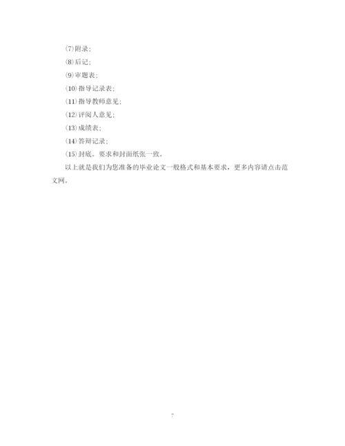 2023年毕业论文一般格式和基本要求.docx