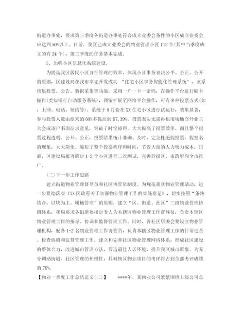 精编之物业二季度工作总结范文.docx