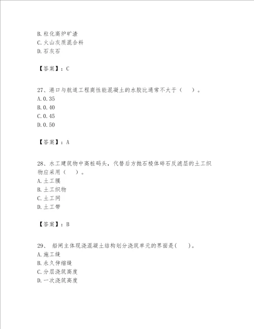 一级建造师之一建港口与航道工程实务题库及完整答案【精品】