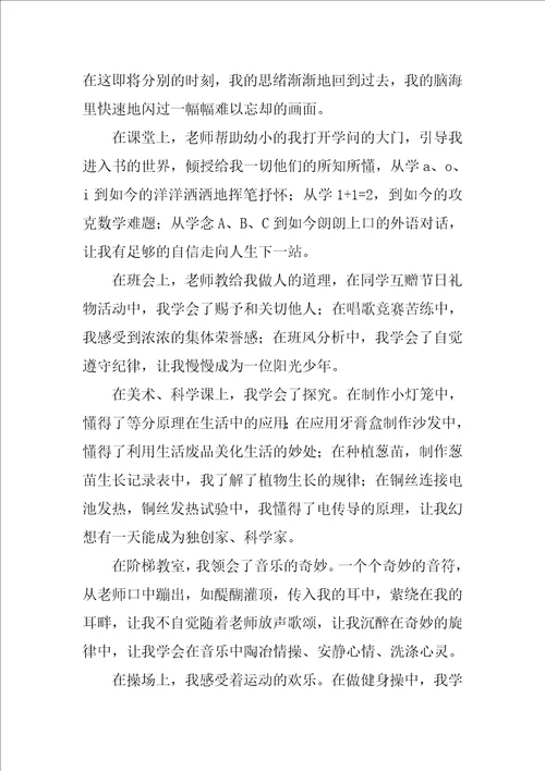 感恩母校作文精彩8篇