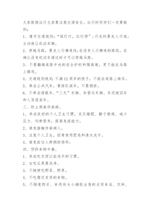 暑假前学校领导讲话.docx