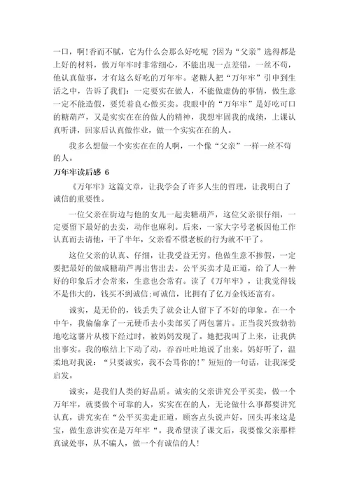 四年级下册语文课文第6课读后感作文450字读后感作文