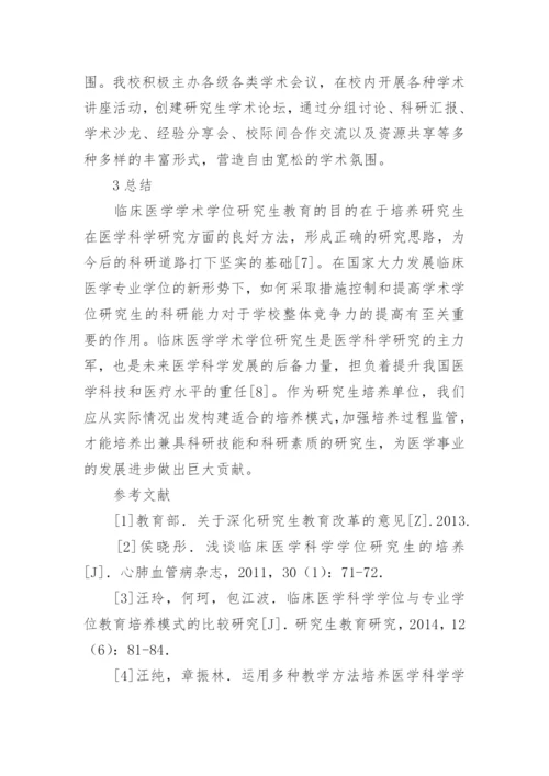 临床医学的论文.docx
