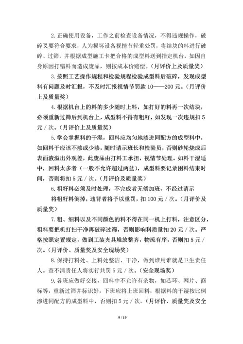 生产部绩效考核方案（试行）.docx