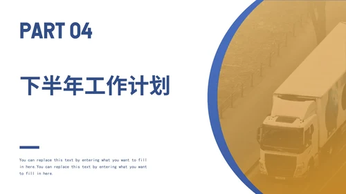 黄蓝实景物流工作年中总结PPT模板