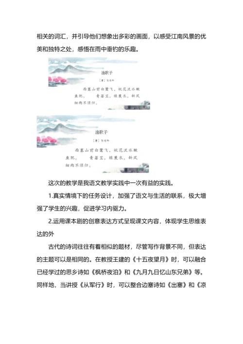 浅谈核心素养视角下小学语文古诗词教学策略.docx