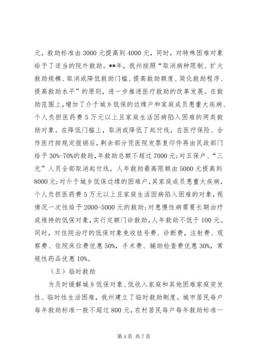 实现民生工作创优调研报告.docx