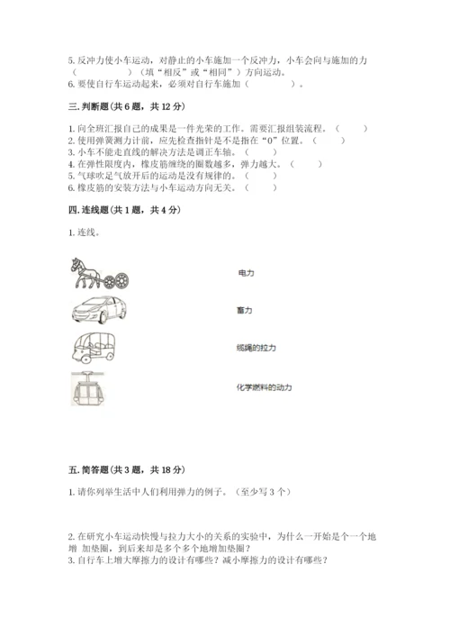 教科版四年级上册科学第3单元 运动和力 测试卷精品附答案.docx