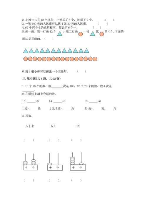 人教版一年级下册数学期末测试卷及参考答案一套.docx