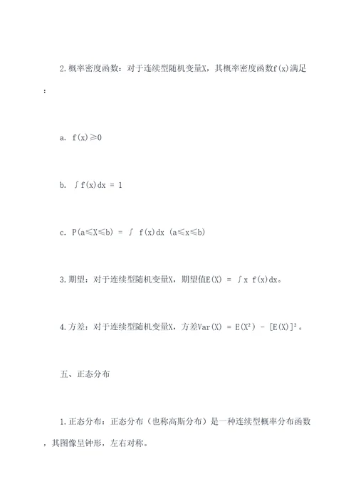 数学必修三概率统计知识点