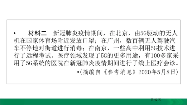 九下语文期中期末复习专题15.1非连续性文本阅读复习指导 课件（61张PPT）