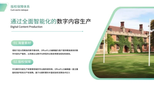 绿色简约风社团宣传PPT