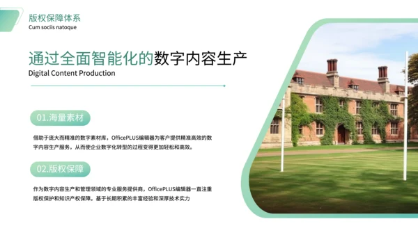 绿色简约风社团宣传PPT
