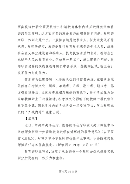 学习《关于减轻中小学教师负担的意见》心得体会7篇.docx