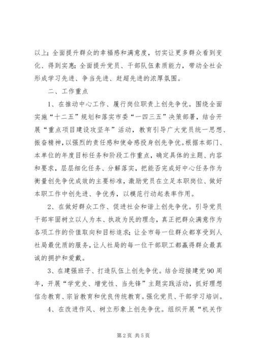 人社局先锋活动意见.docx