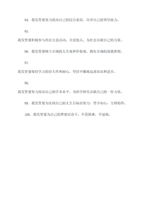 考研毕业誓词
