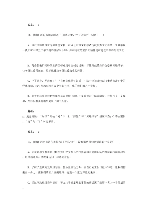 高考语文语文专题病句修改