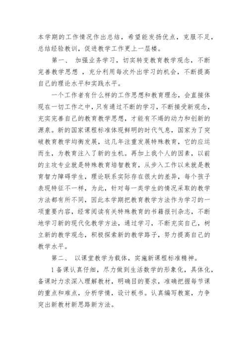 培智数学教学工作总结.docx