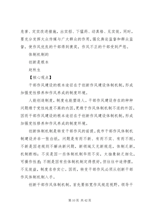 以作风大转变促进事业大发展.docx