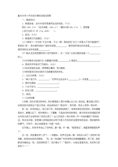 重点中学小升初语文模拟试卷及答案