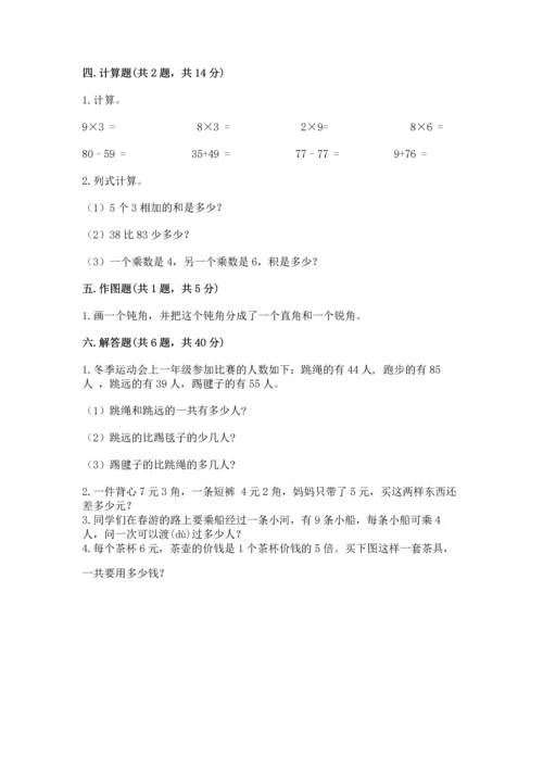 人教版数学二年级上册期末测试卷附答案【综合题】.docx