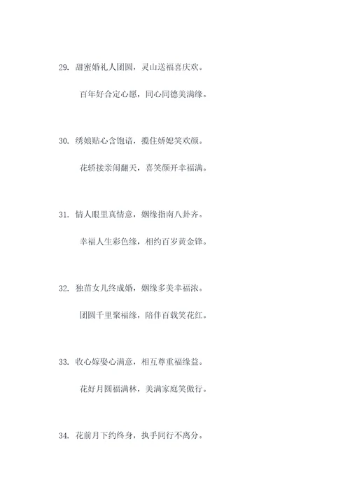 云南农村迎亲路上的对联