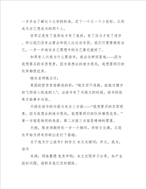 关于我为什么读书的作文