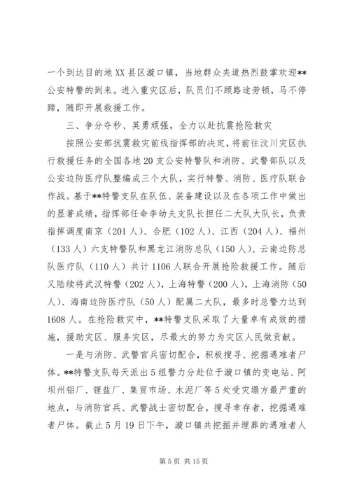 公安局特警支队行政科副科长先进事迹材料_1 (3).docx