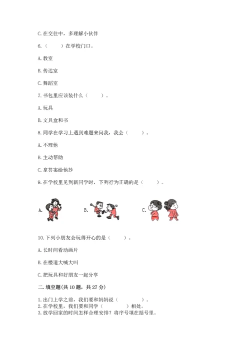 部编版一年级上册道德与法治第一单元《我是小学生啦》测试卷（典优）.docx