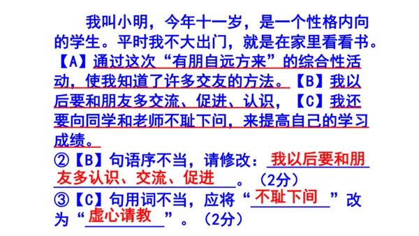 七上语文综合性学习《有朋自远方来》梯度训练2 课件