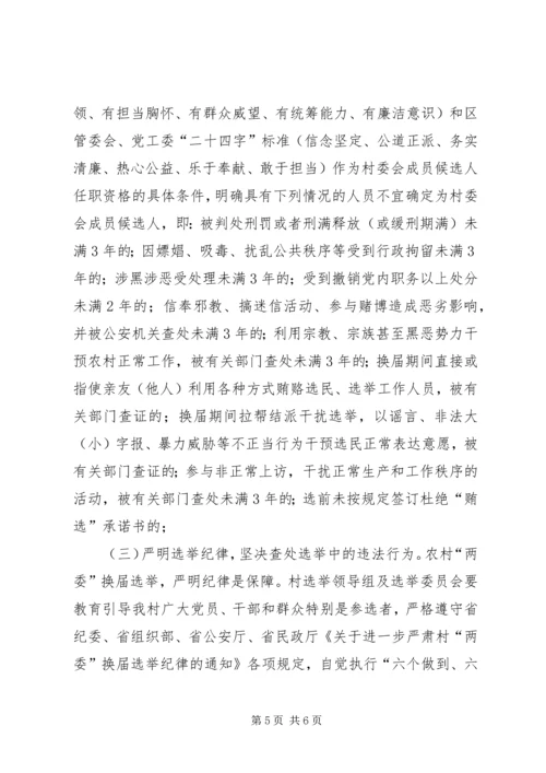 选举委员会工作实施方案.docx