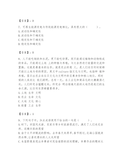 国家电网招聘之公共与行业知识题库精选.docx