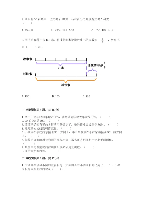 人教版六年级上册数学期末测试卷含完整答案【全优】.docx