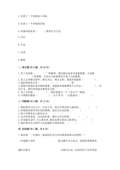 部编版道德与法治四年级上册期中测试卷及答案（名师系列）.docx