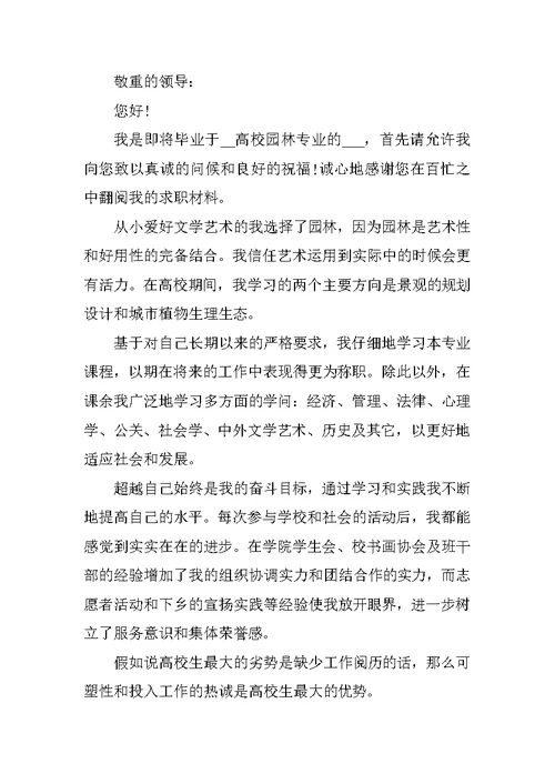 公司求职个人介绍自荐信优秀