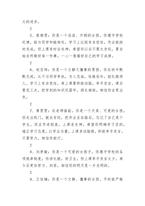 小学一年级期末班主任评语（一）.docx