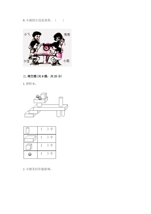 人教版一年级上册数学期中测试卷精品（完整版）.docx