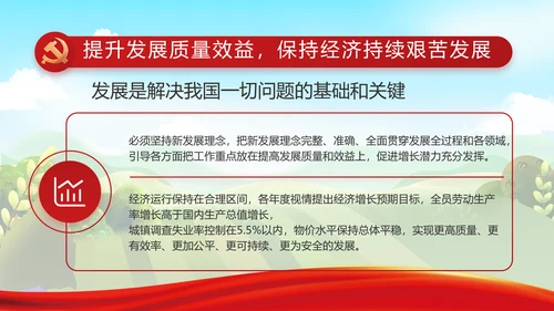 推进乡村振兴重点工作总结动态PPT