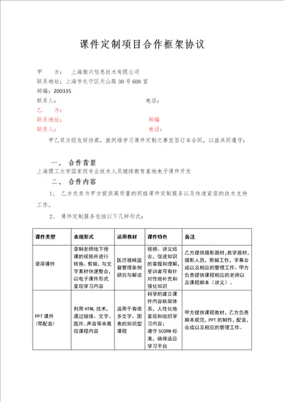 课件定制项目合作框架协议