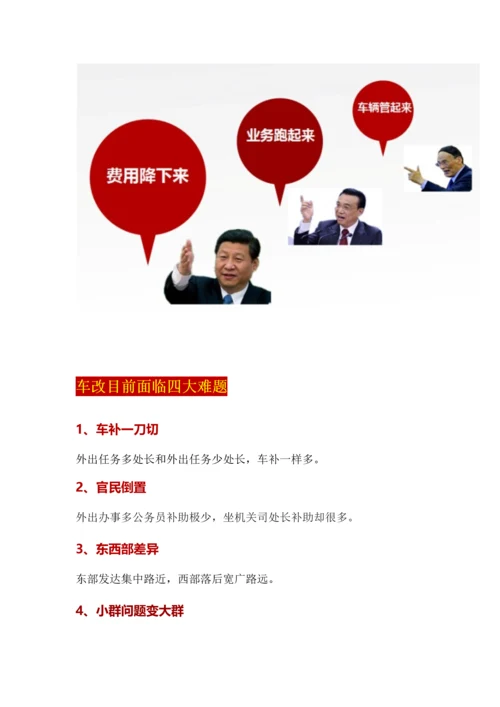 智能公务车标准管理系统.docx